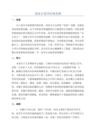 创业计划书经典范例