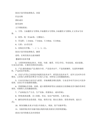 创业计划书的标准格式怎么做