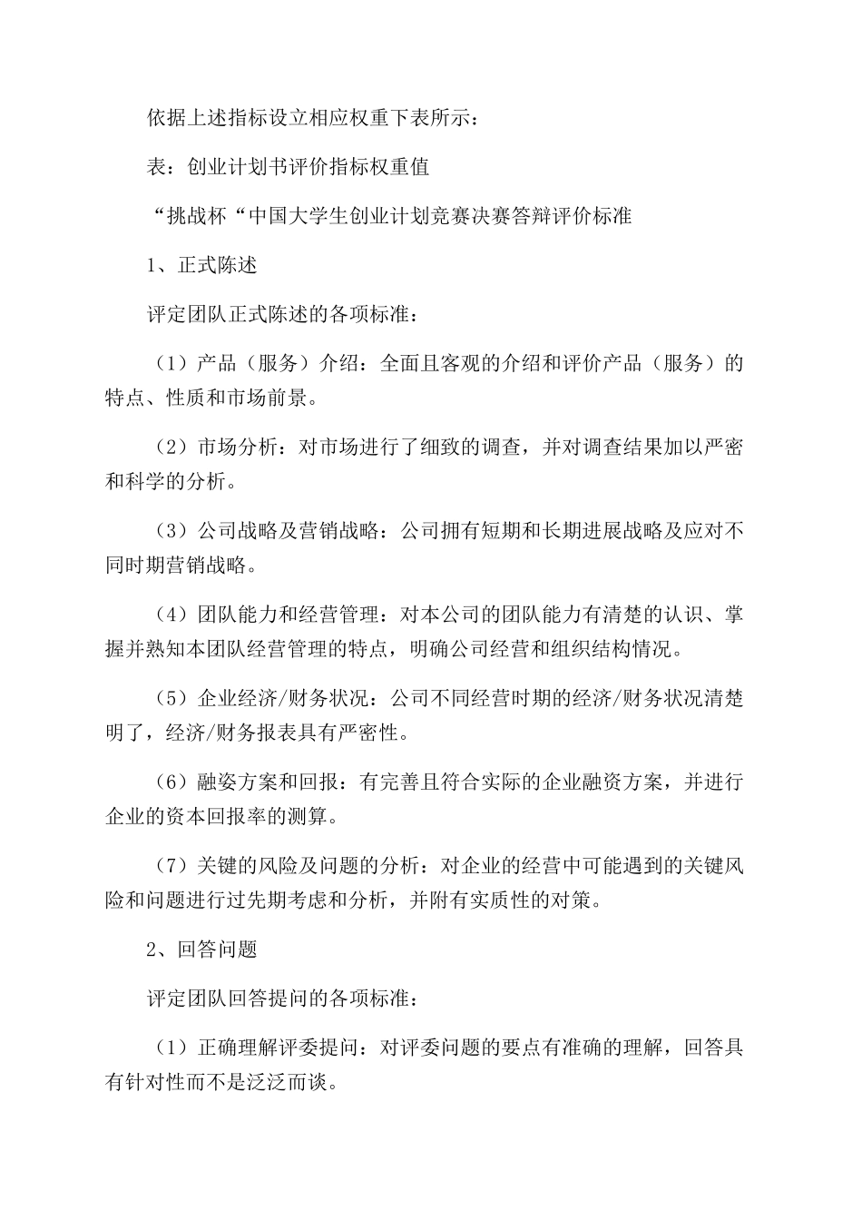 创业计划书的评价_第3页