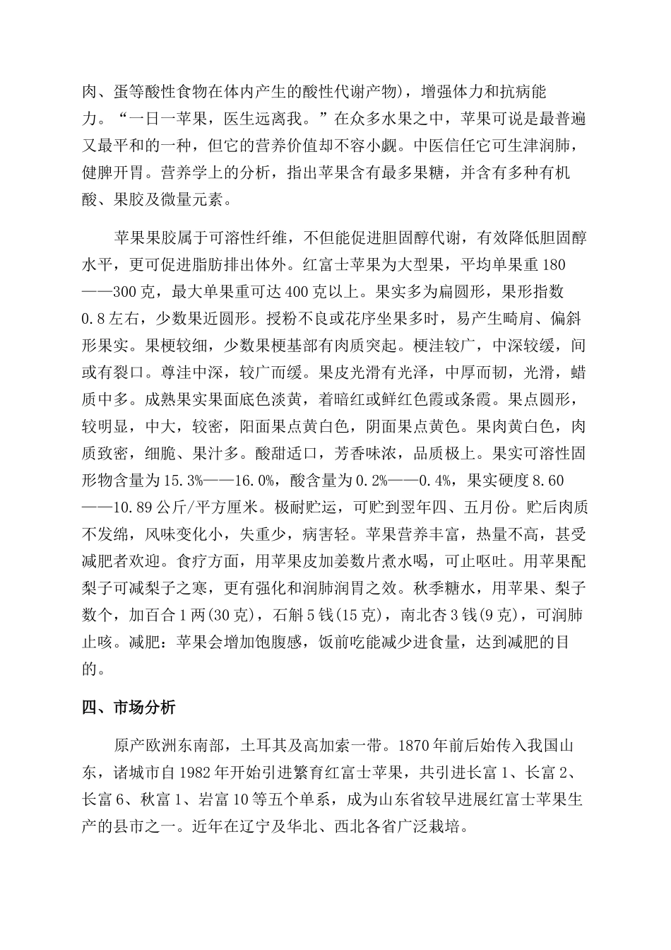 创业计划书种植_第2页