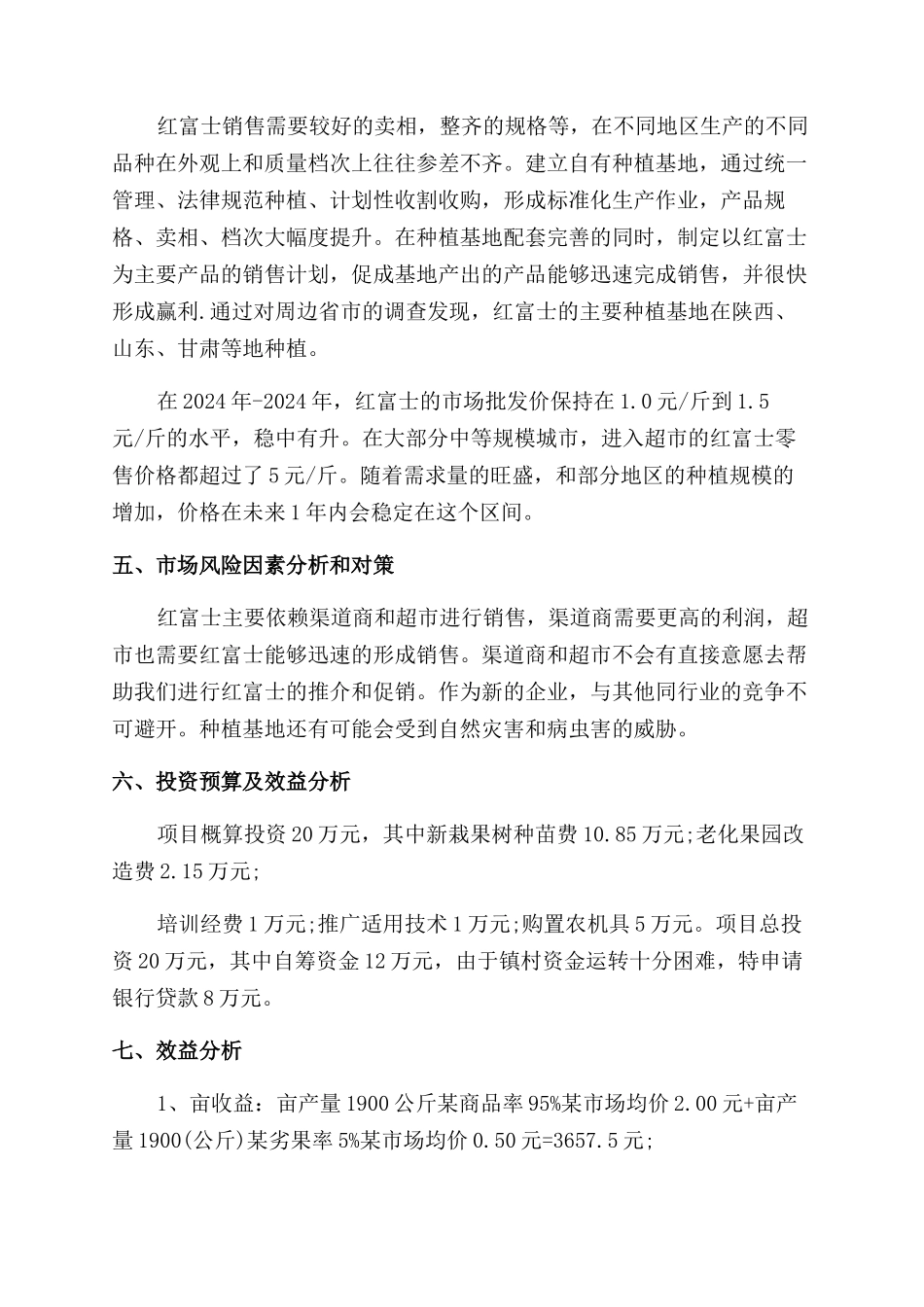 创业计划书种植_第3页