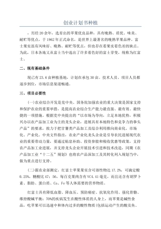 创业计划书种植