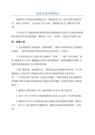 创业计划书蛋糕店