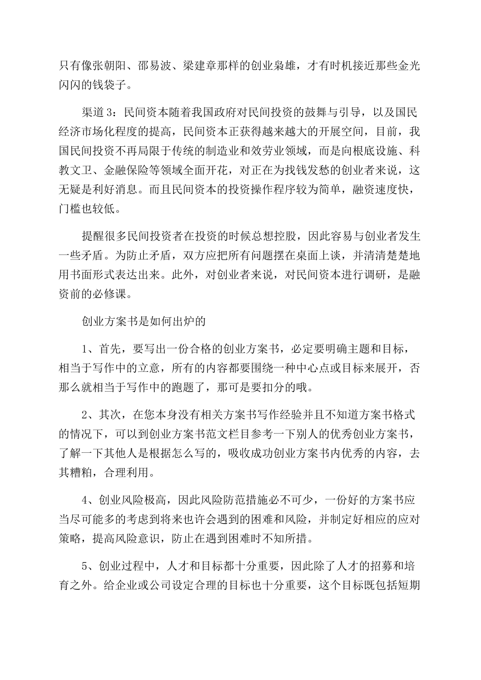 创业计划书的写作原则_第2页