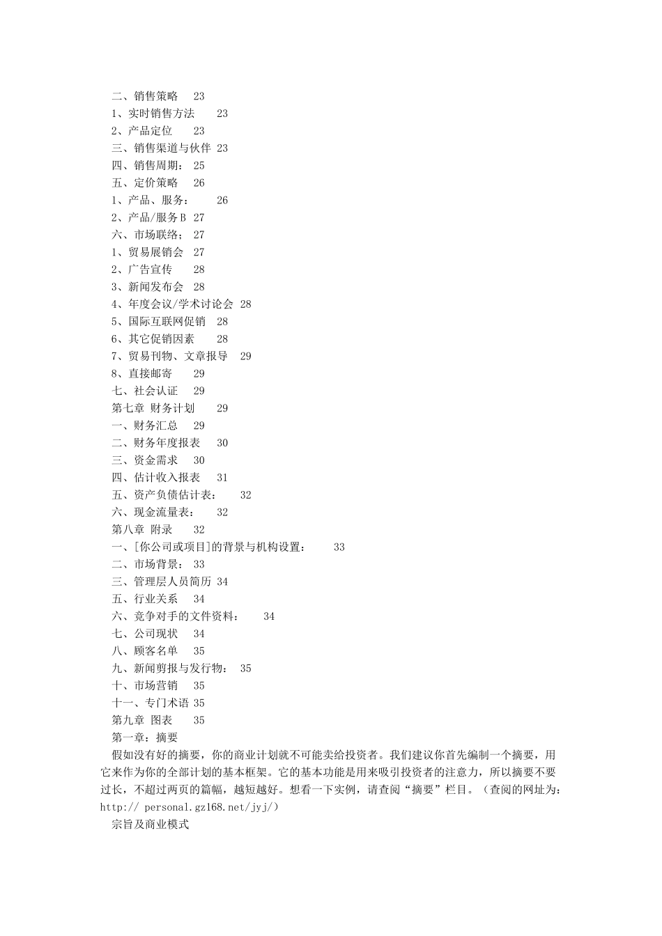 创业计划书范文Word模板_第2页