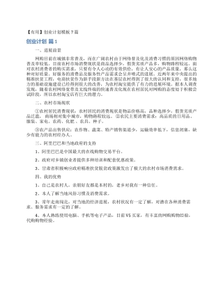 创业计划模板7篇