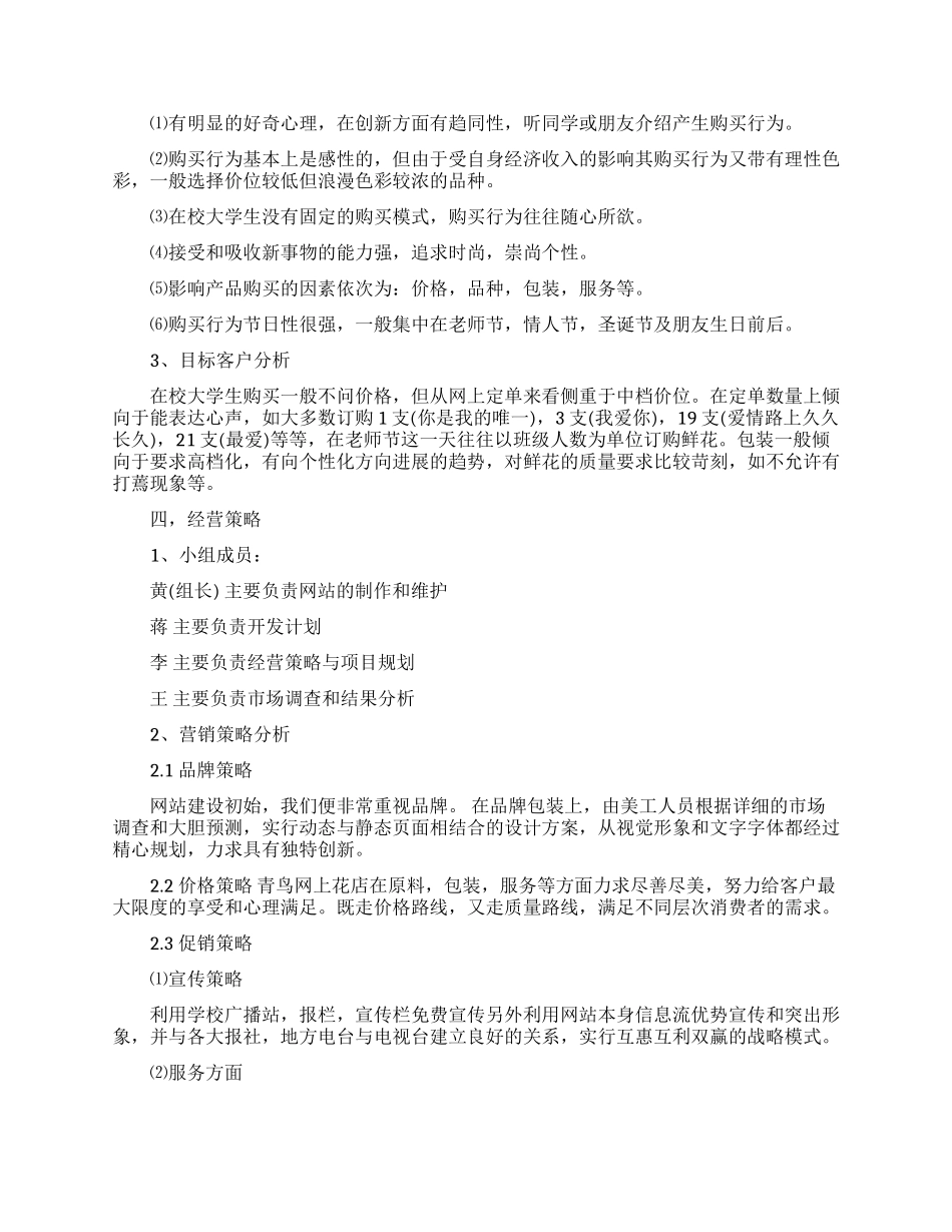 创业计划模板合集六篇_第2页