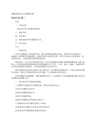 创业计划模板9篇