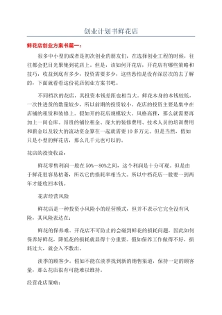 创业计划书鲜花店