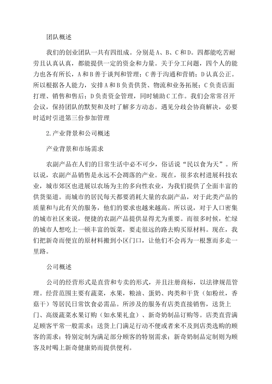 创业计划产品介绍书_第2页