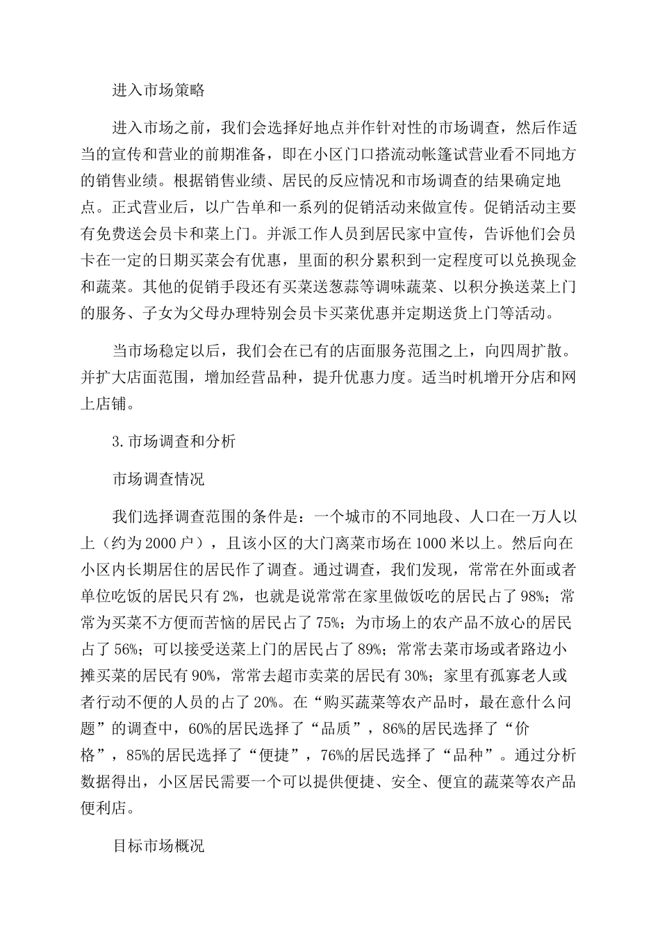 创业计划产品介绍书_第3页