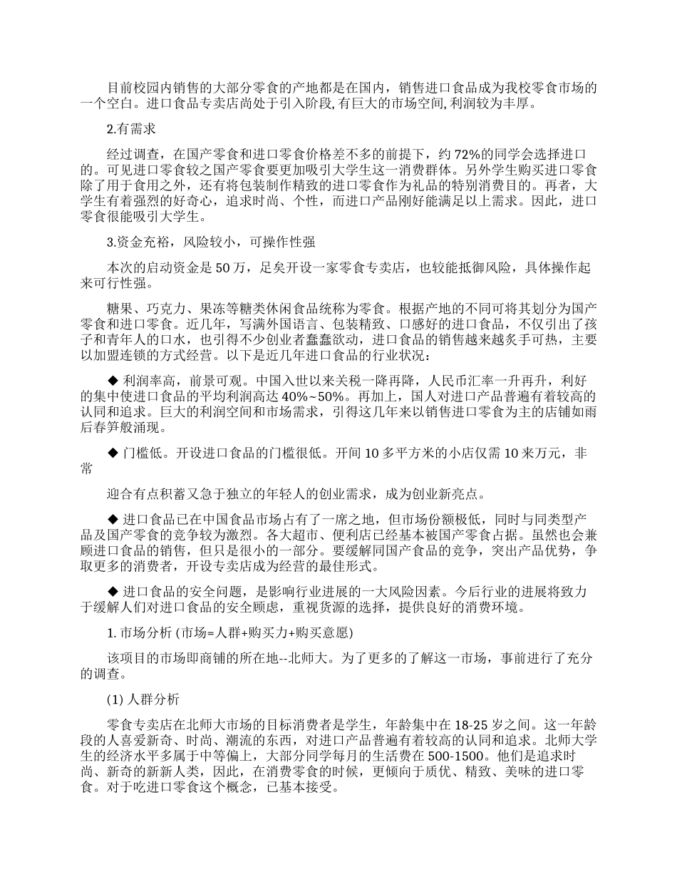 创业计划模板合集8篇_第2页