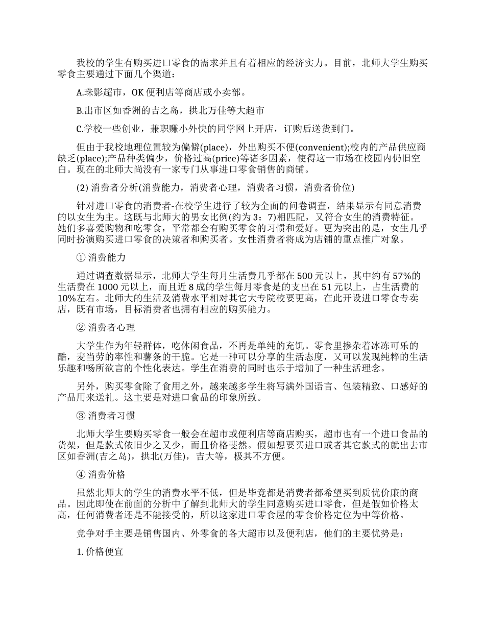 创业计划模板合集8篇_第3页