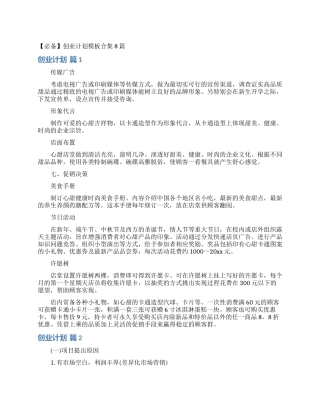 创业计划模板合集8篇