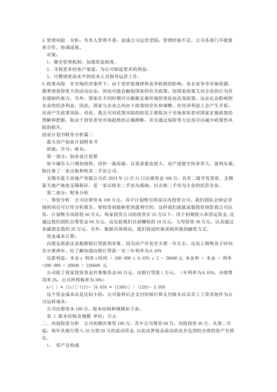 创业计划书财务分析_第2页