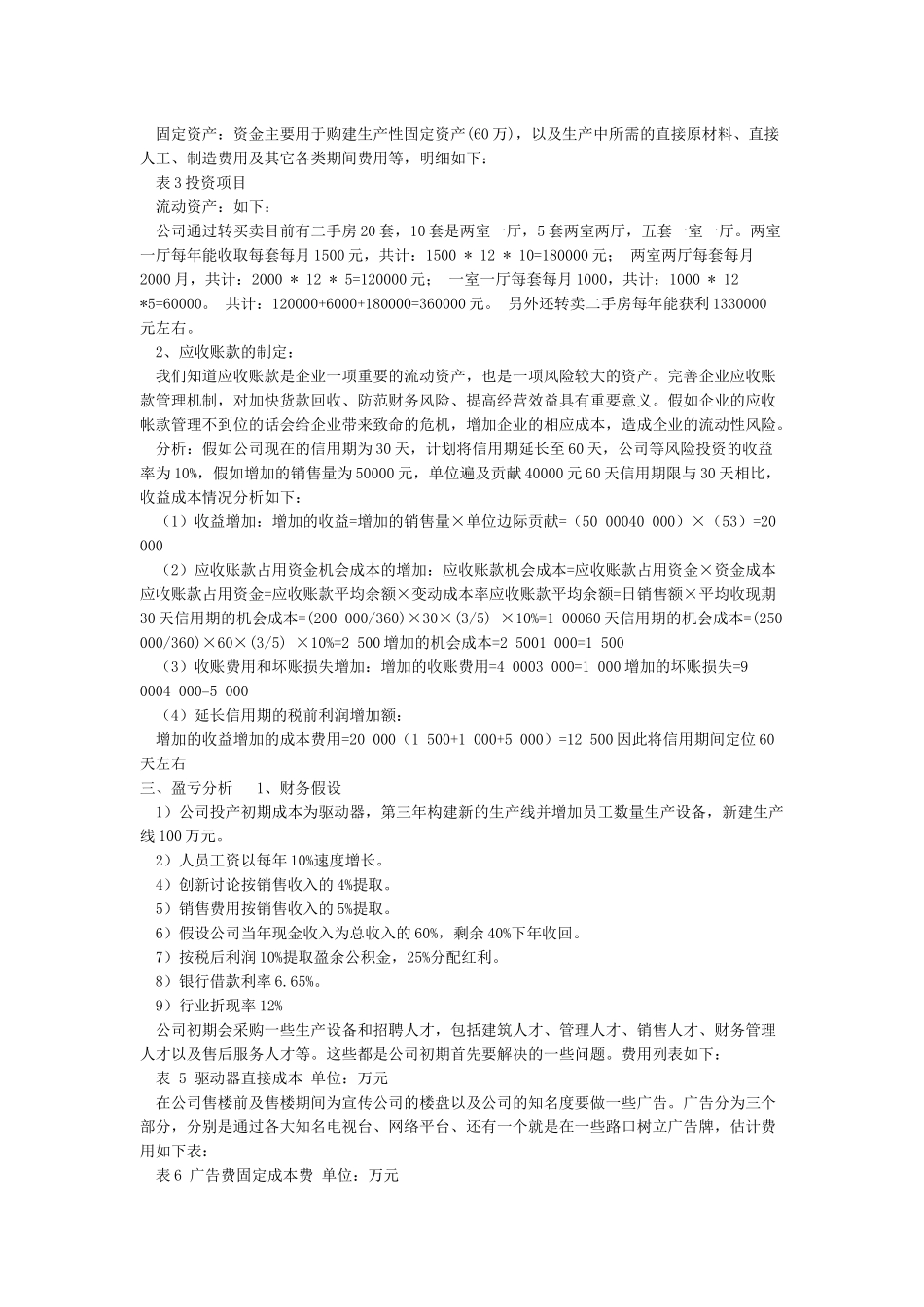 创业计划书财务分析_第3页