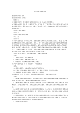 创业计划书财务分析