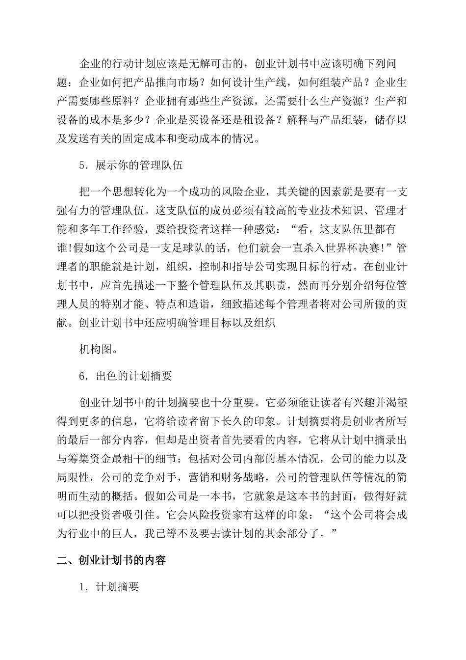 创业计划书的指导模板_第2页