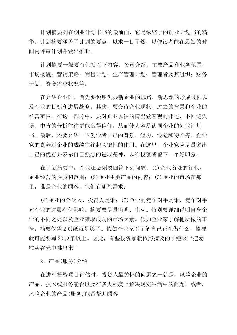 创业计划书的指导模板_第3页
