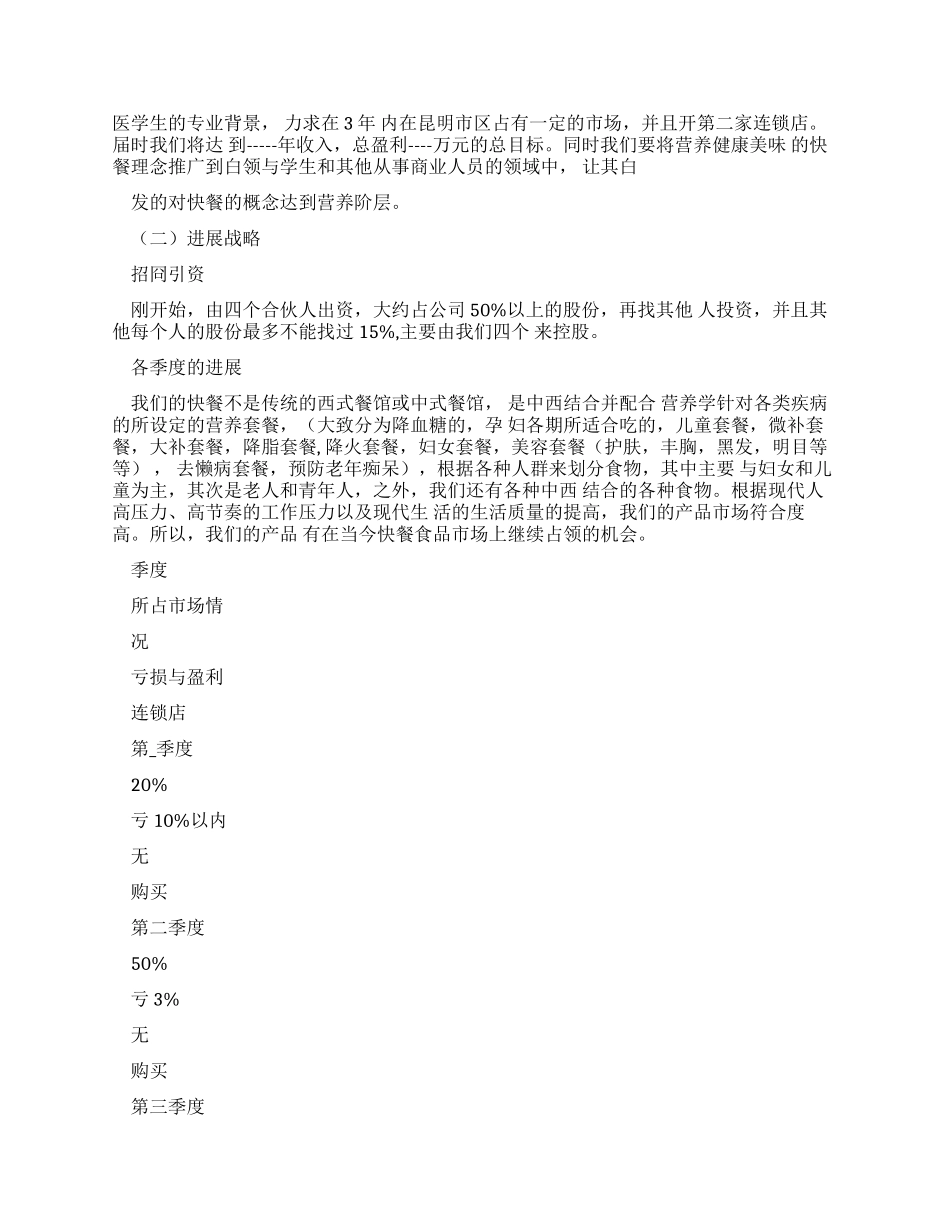 创业计划公司介绍_第2页