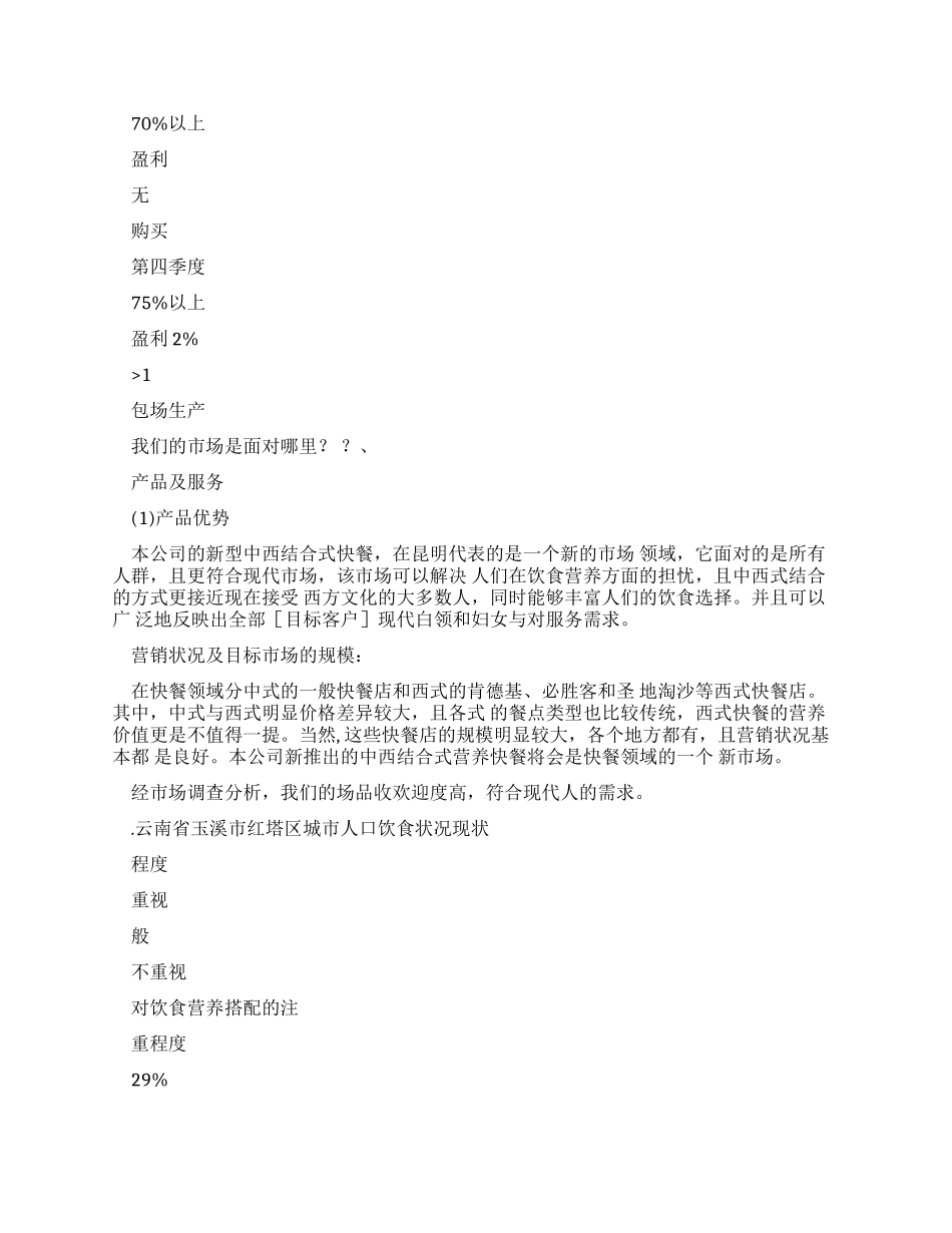创业计划公司介绍_第3页
