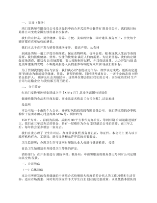创业计划公司介绍