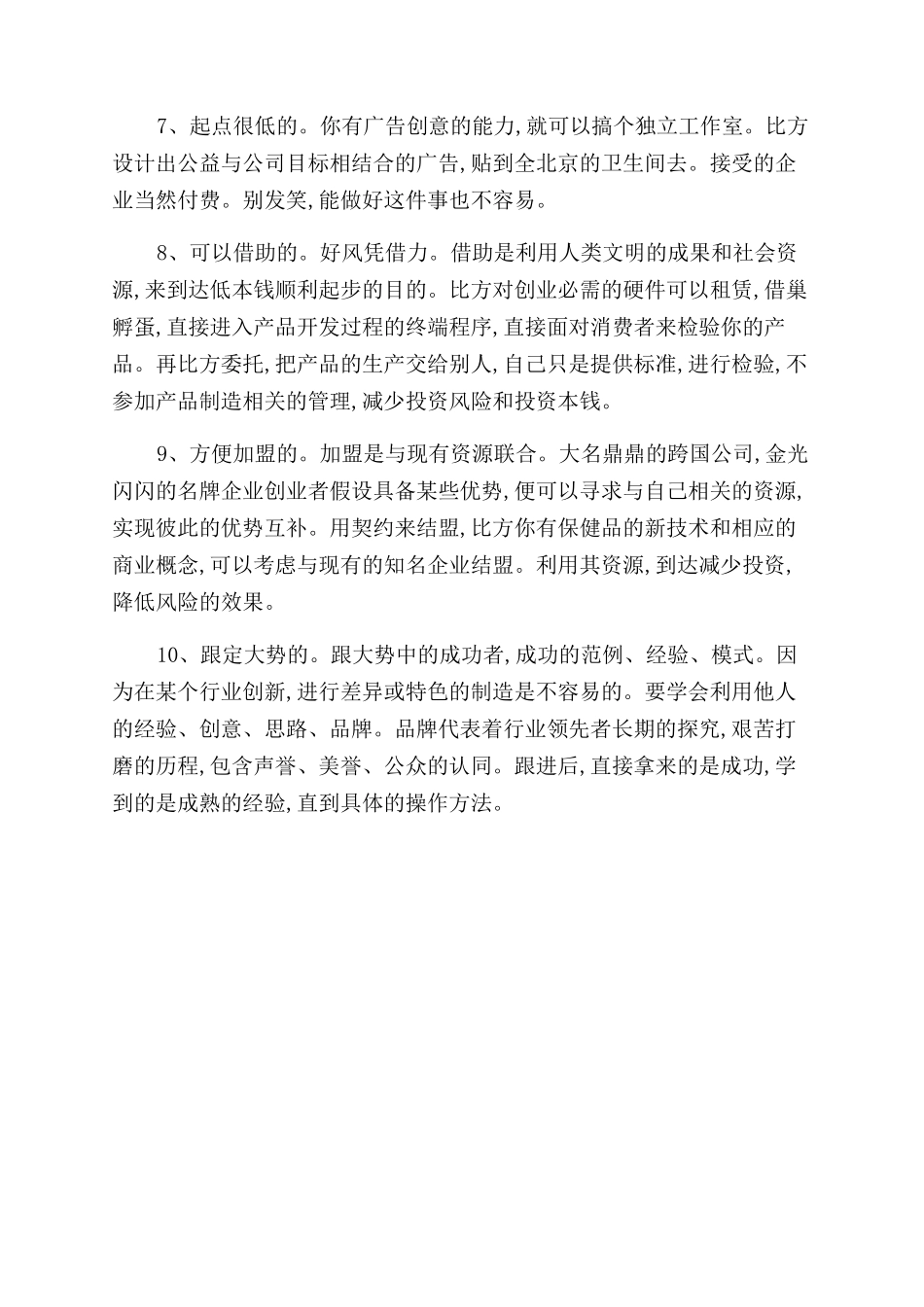 创业起步要怎么做_第2页