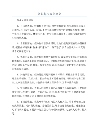 创业起步要怎么做