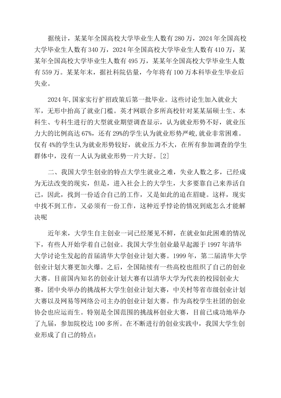 创业财务分析报告范文3篇_第2页