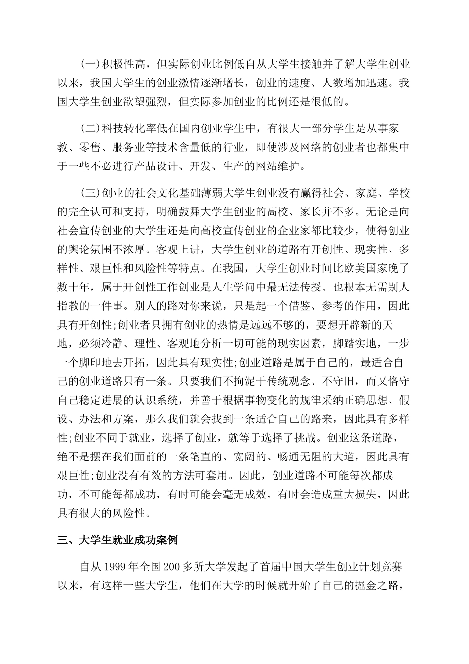 创业财务分析报告范文3篇_第3页