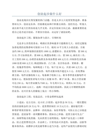 创业起步做什么好