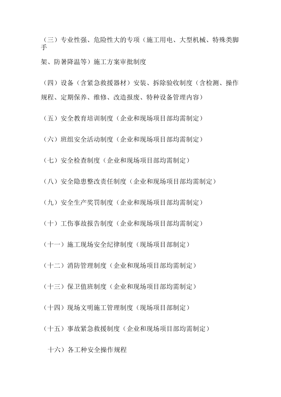 企业安全生产管理体系_第2页