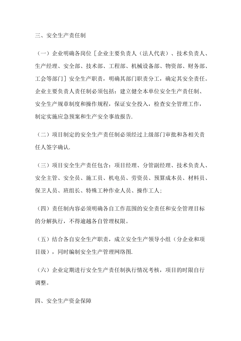 企业安全生产管理体系_第3页