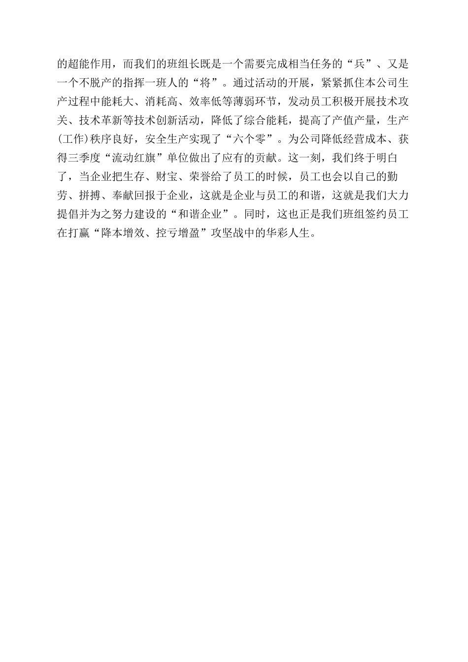 创优争先劳动申报材料_第2页