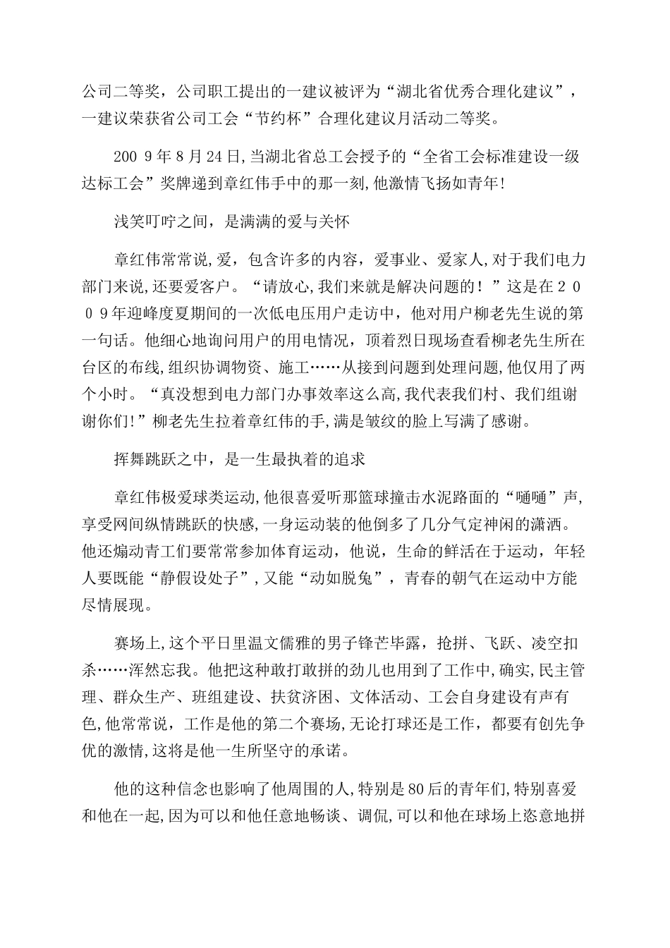 创先争优个人先进事迹汇报材料_第2页
