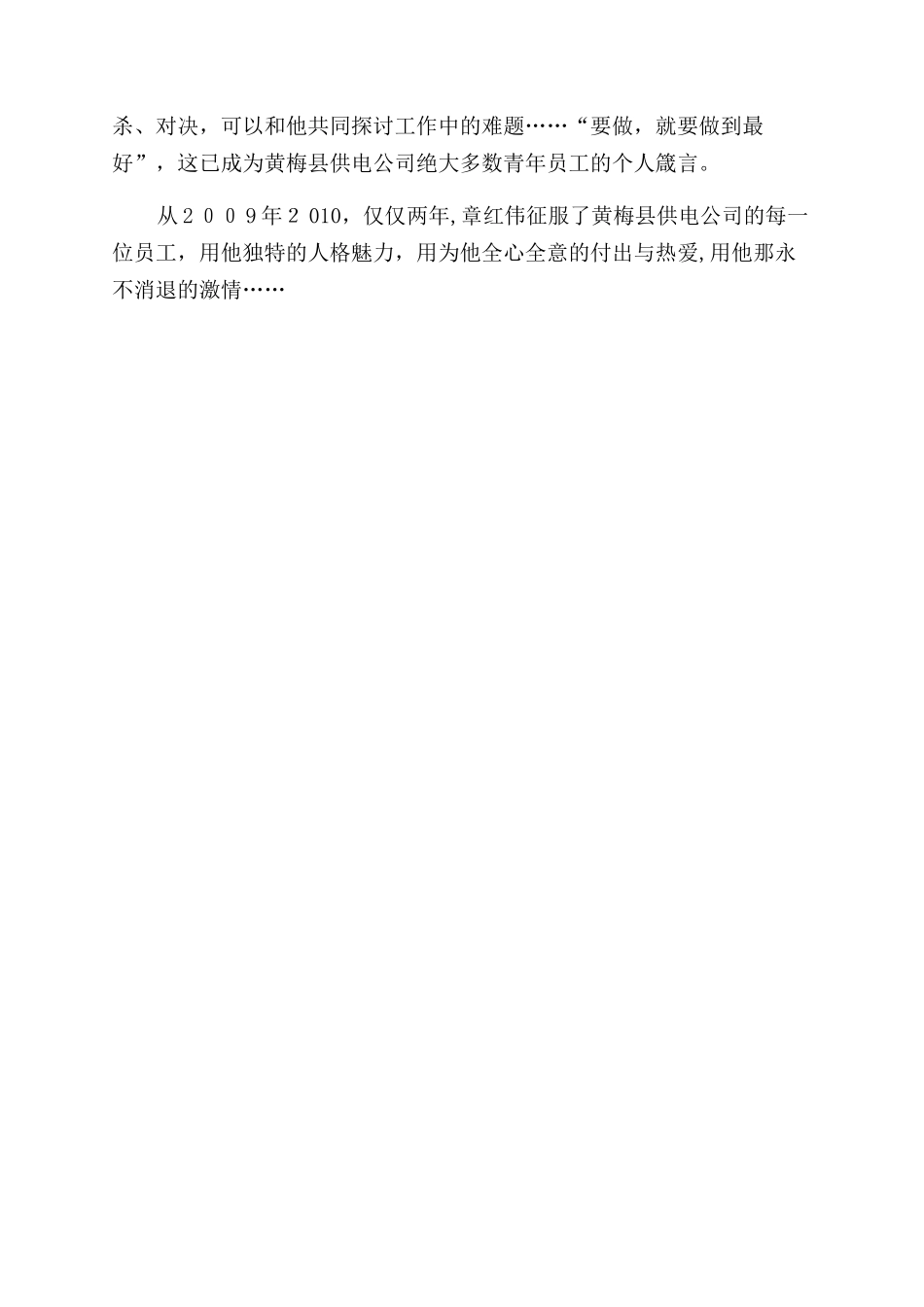 创先争优个人先进事迹汇报材料_第3页