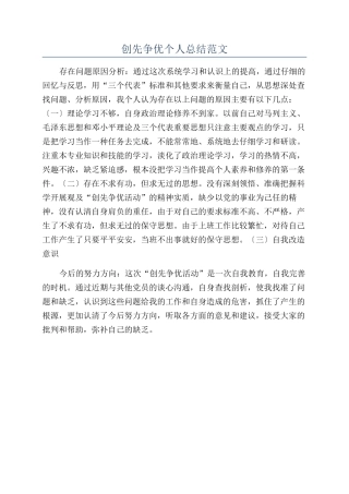 创先争优个人总结范文