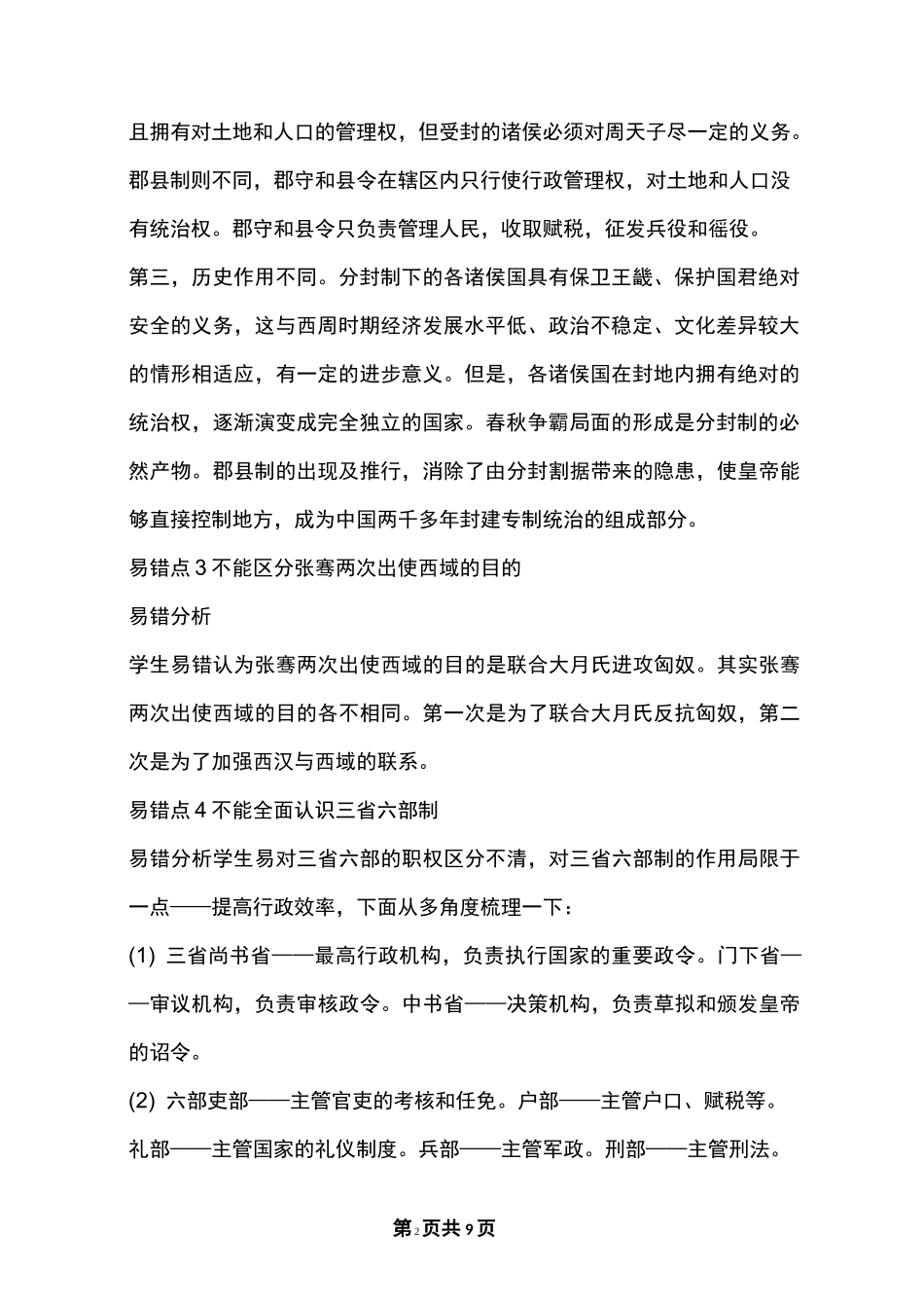 山东高考历史重点知识_第2页