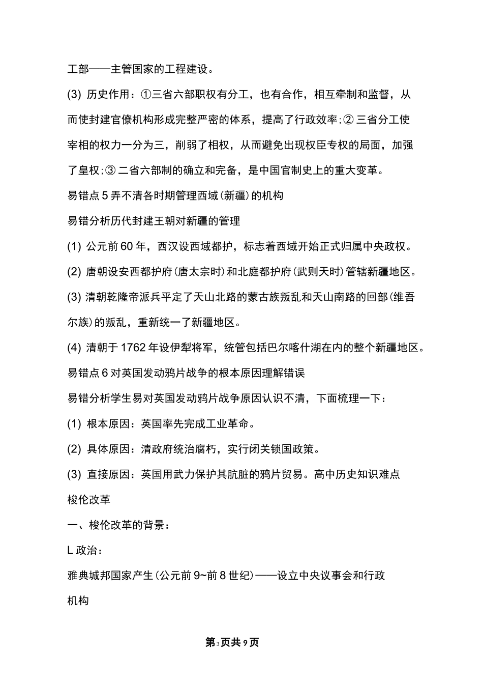 山东高考历史重点知识_第3页