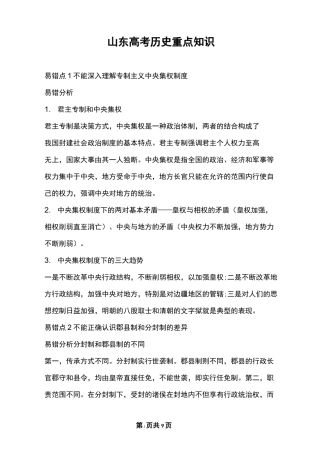 山东高考历史重点知识