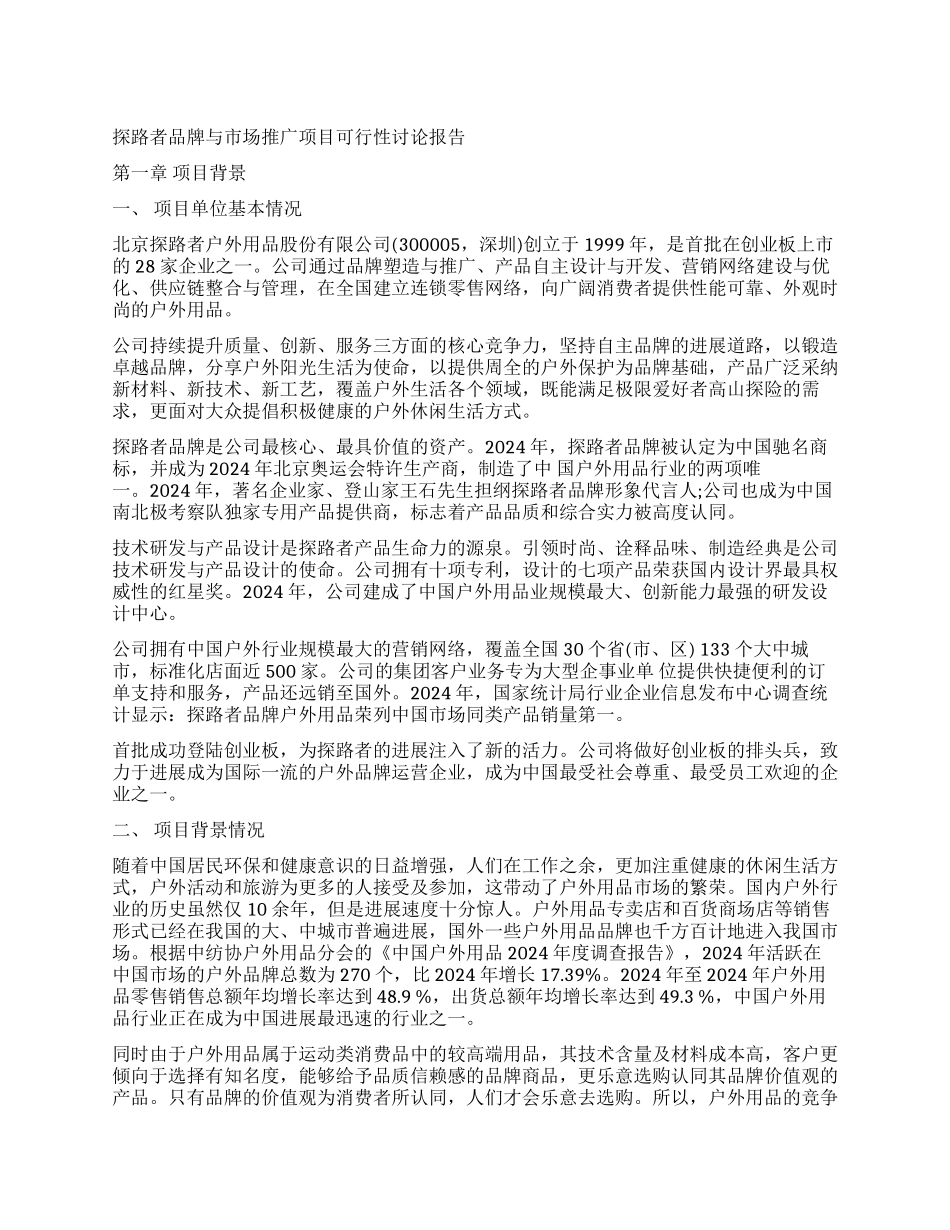 创业项目可行性报告3篇_第1页