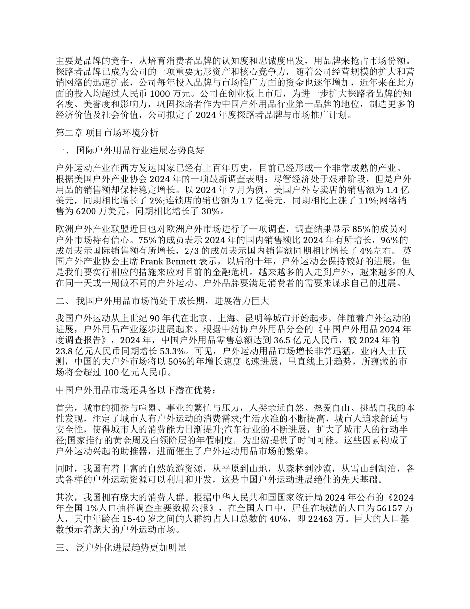 创业项目可行性报告3篇_第2页