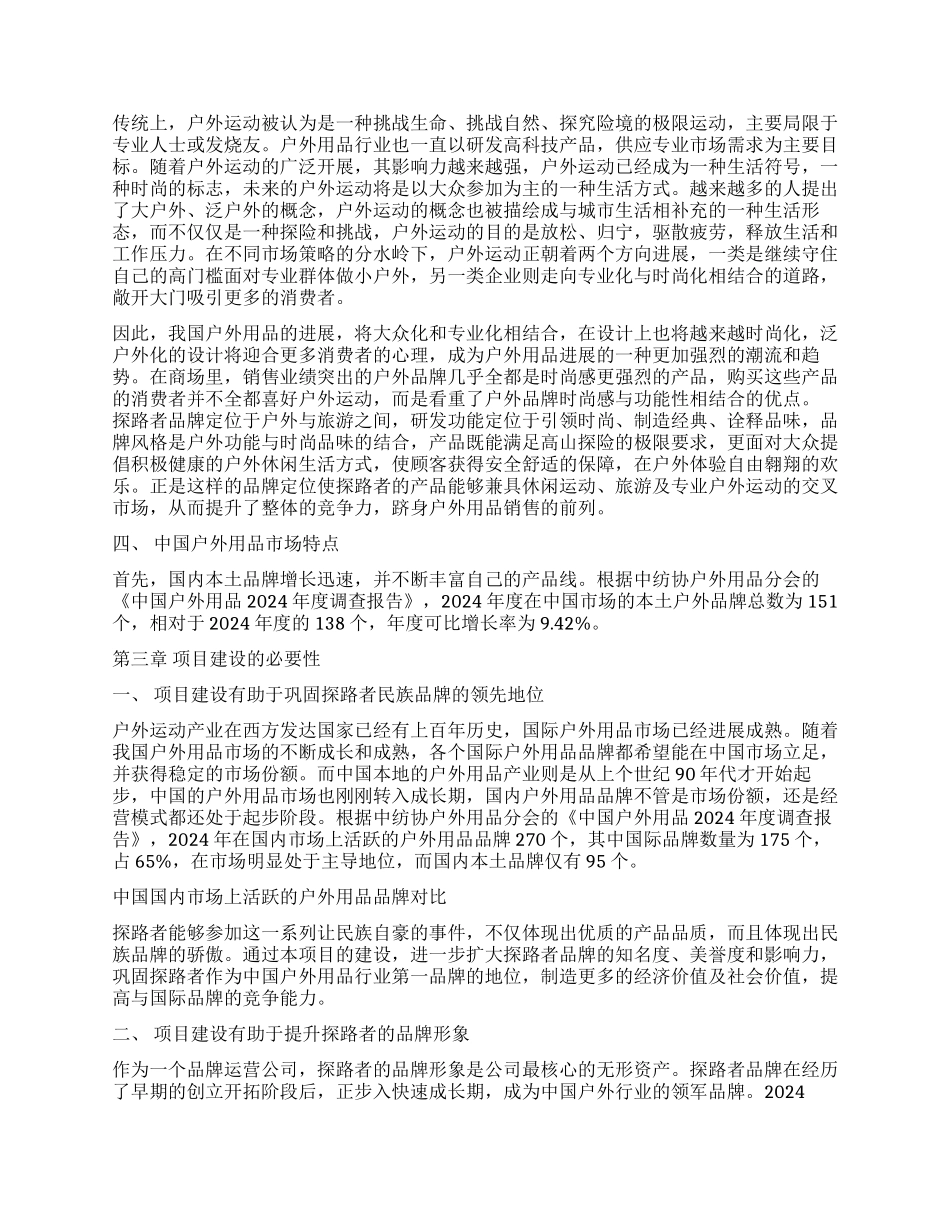 创业项目可行性报告3篇_第3页