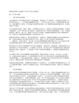 创业项目可行性报告3篇