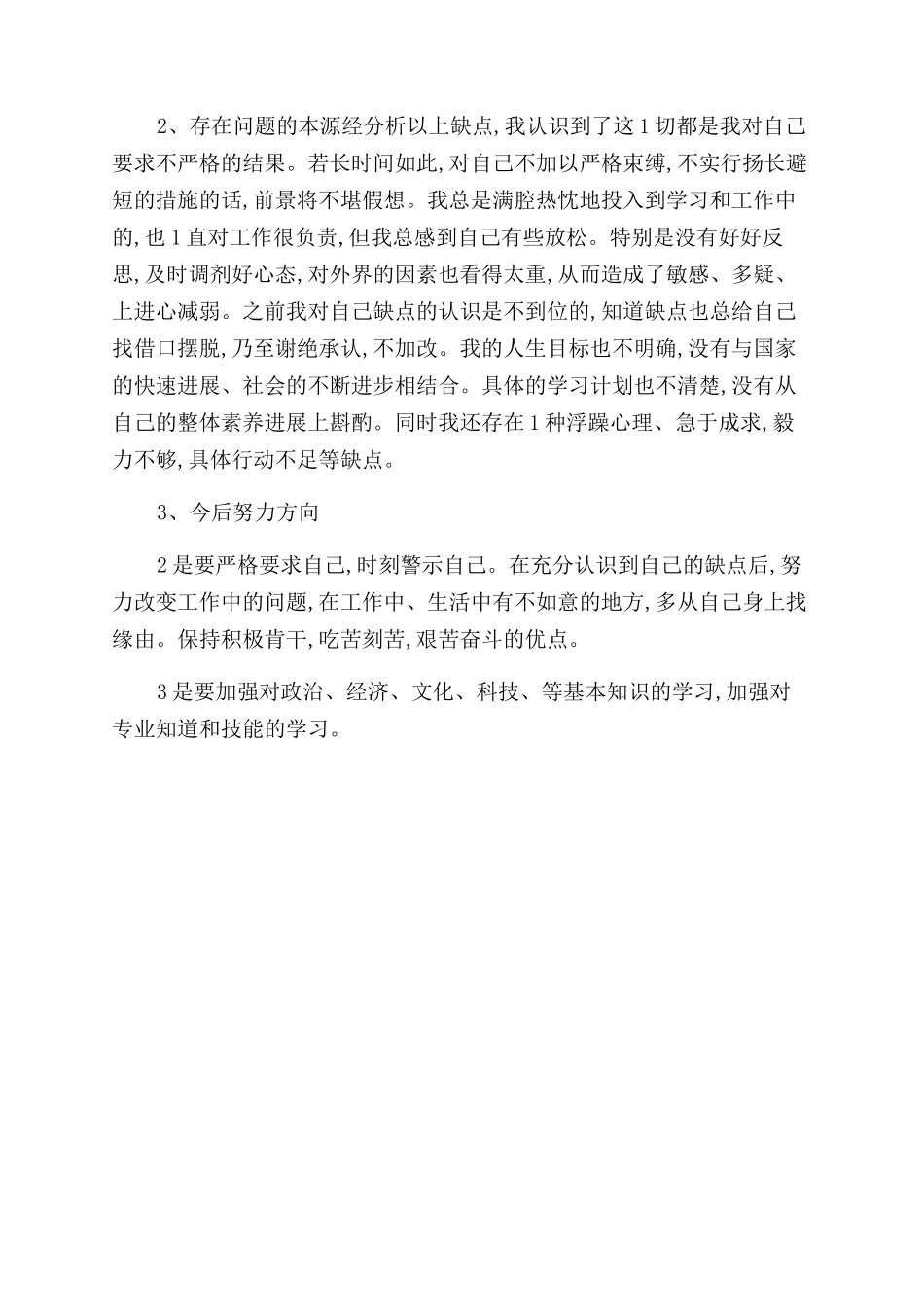 创先争优个人自查报告范文_第2页