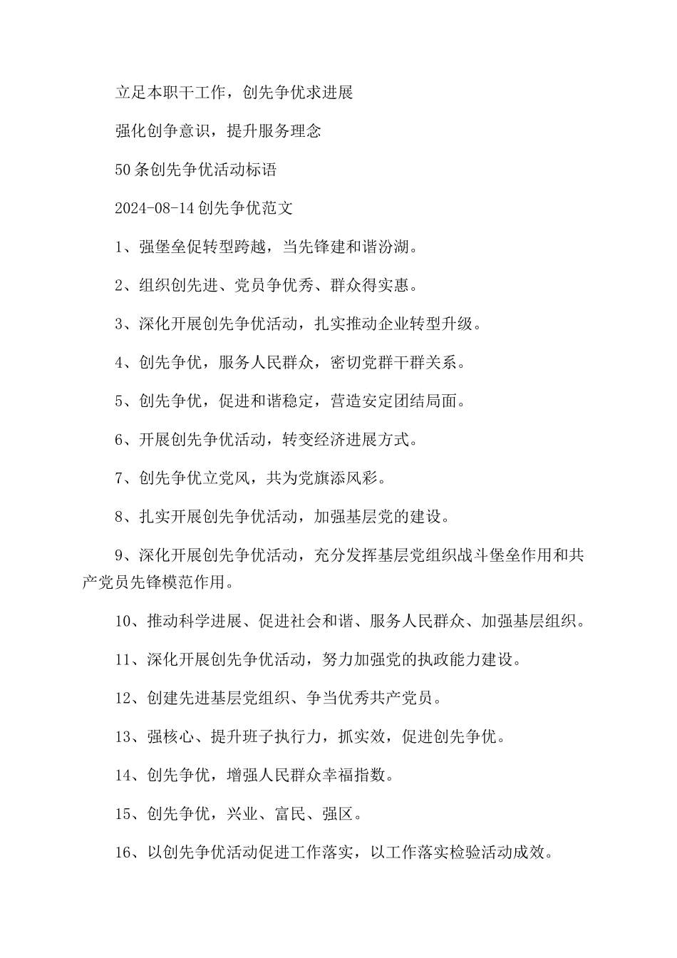 创先争优标语口号_第2页