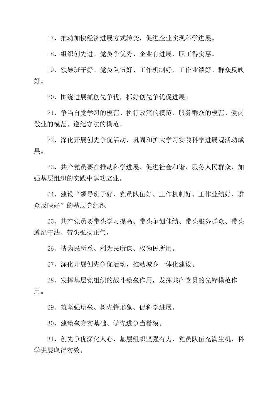 创先争优标语口号_第3页