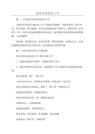 创先争优标语口号