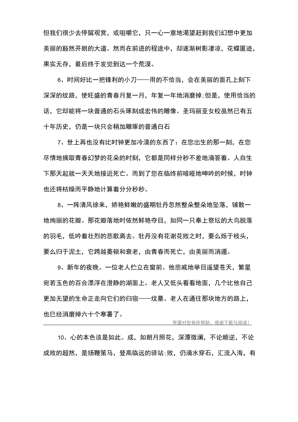 初中美文美段摘抄_第2页