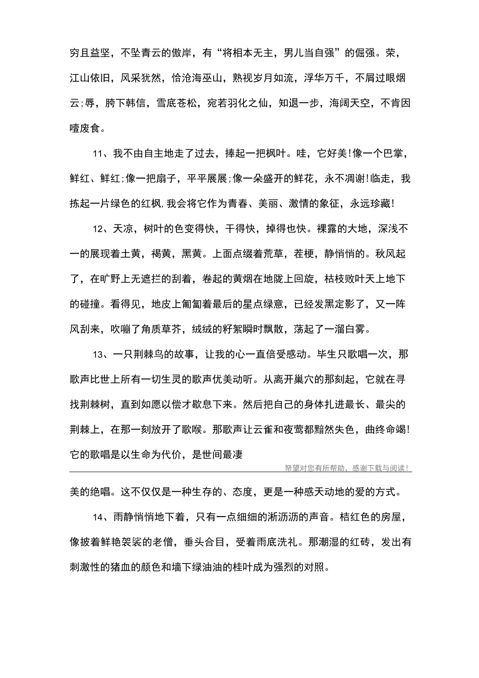 初中美文美段摘抄_第3页